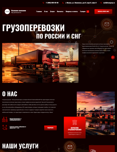 Готовый Сайт-Бизнес № 6478520 - Грузоперевозки (Превью)
