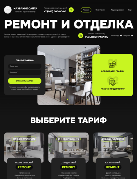 Готовый Сайт-Бизнес № 6485356 - Ремонт и отделка квартир и помещений (Превью)