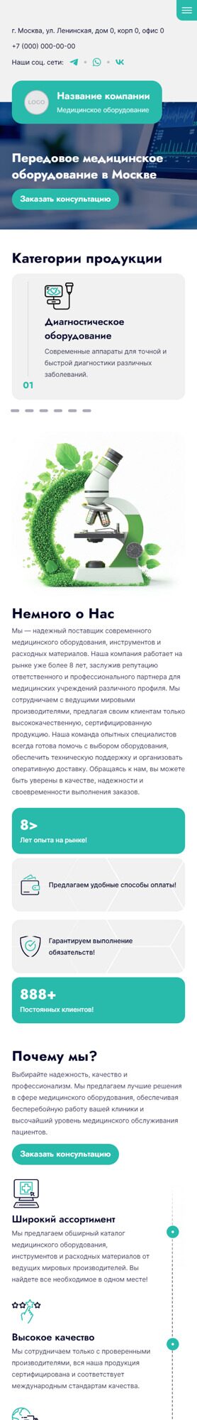 Готовый Сайт-Бизнес № 6496542 - Медицинское оборудование, инструменты, расходные материалы (Мобильная версия)