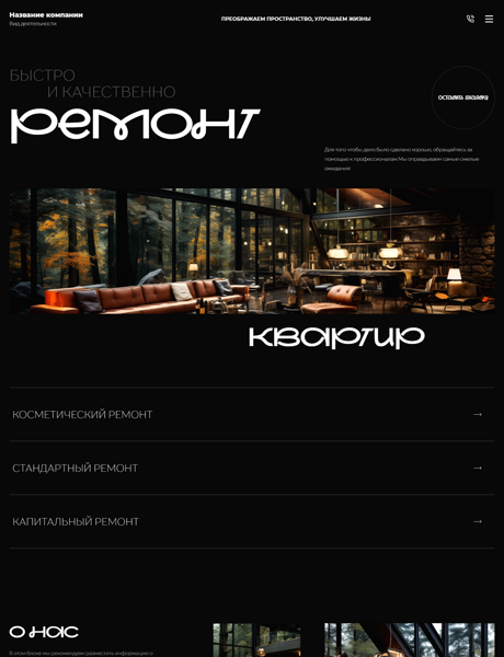 Готовый Сайт-Бизнес № 6506965 - Ремонт и отделка квартир и помещений (Превью)