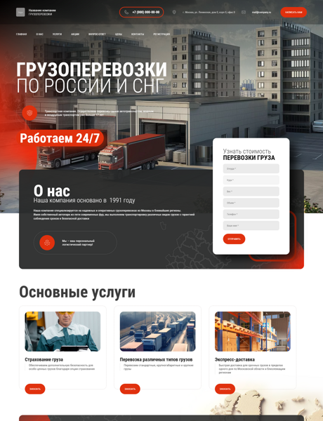 Готовый Сайт-Бизнес № 6549573 - Грузоперевозки (Превью)