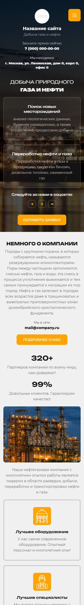 Готовый Сайт-Бизнес № 6552178 - Нефте и газодобывающие компании (Мобильная версия)