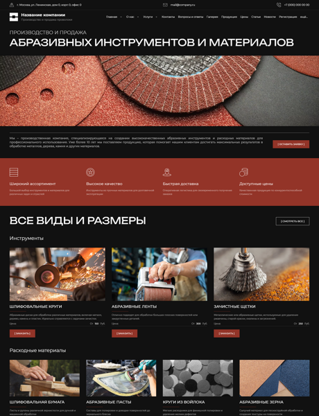 Готовый Сайт-Бизнес № 6622002 - Абразивный инструмент и материалы (Превью)