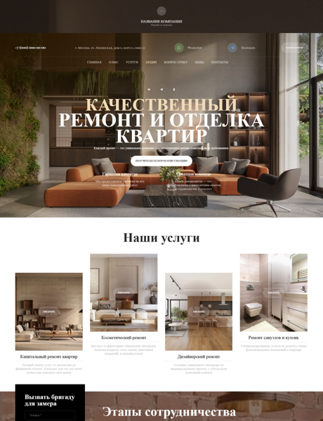 Готовый Сайт-Бизнес № 6699476 - Ремонт и отделка квартир и помещений (Превью)