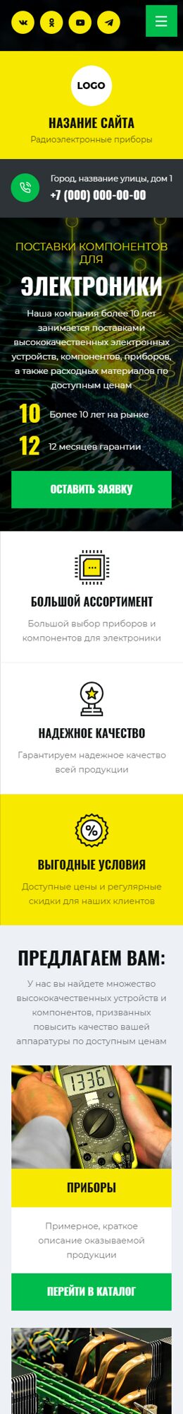 Готовый Сайт-Бизнес № 6733477 - Радиоэлектронные приборы и компоненты (Мобильная версия)