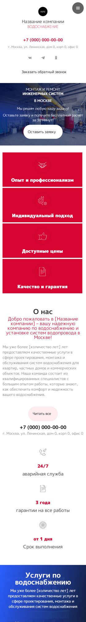 Готовый Сайт-Бизнес № 6737925 - инженерные системы, Водоснабжение (Мобильная версия)