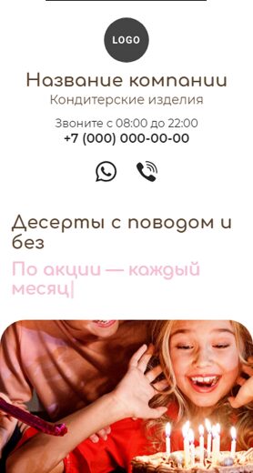 Готовый Лендинг № 6806606 - Сайт кондитерских изделий (Мобильная версия)