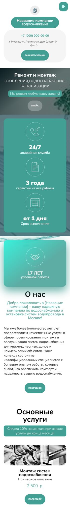 Мобильная версия дизайна № 99874