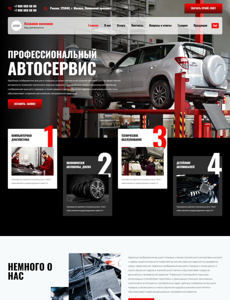 Готовый Сайт-Бизнес № 6836751 - Автосервис (Превью)