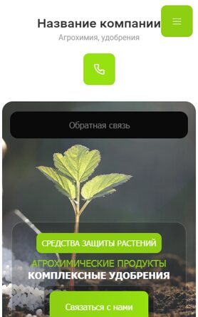 Готовый Сайт-Бизнес № 6839075 - Удобрения и агрохимические продукты (Мобильная версия)