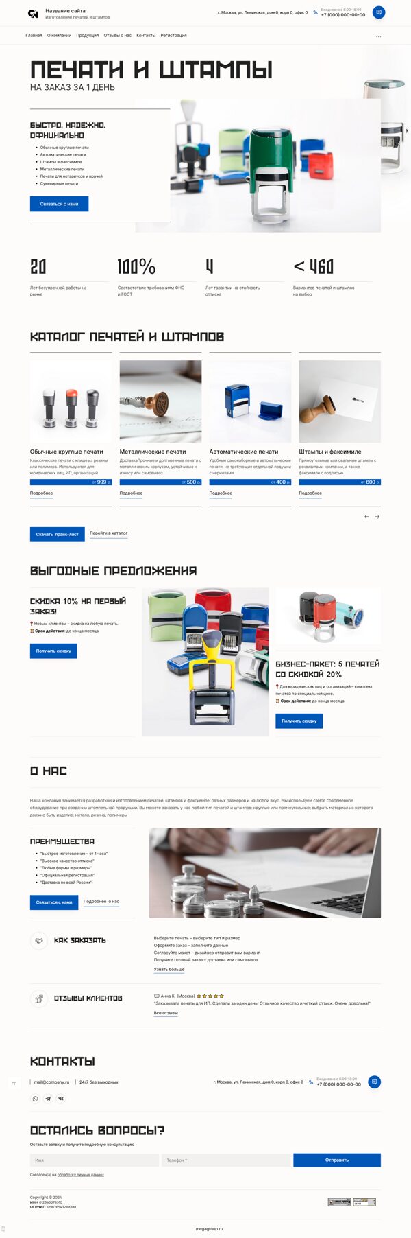 Готовый Сайт-Бизнес № 6843394 - Изготовление печатей и штампов (Десктопная версия)