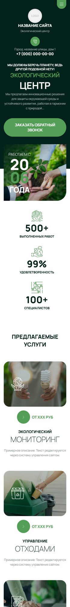 Готовый Сайт-Бизнес № 6859715 - Экологический центр (Мобильная версия)