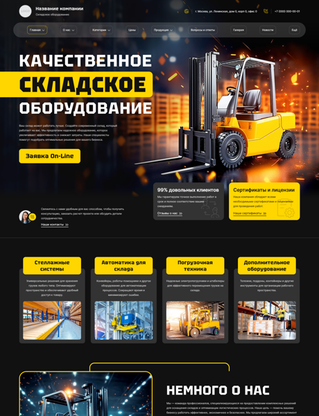 Готовый Сайт-Бизнес № 6913629 - Складское оборудование (Превью)