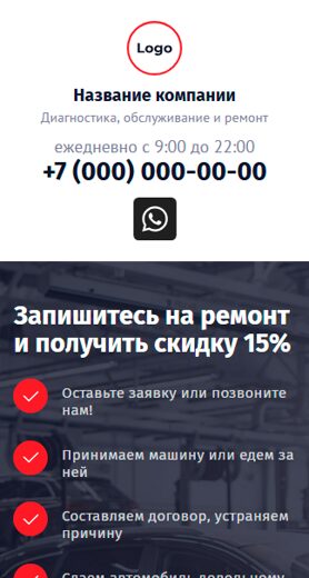 Готовый Лендинг № 2724956 - Сайт автосервиса (Мобильная версия)