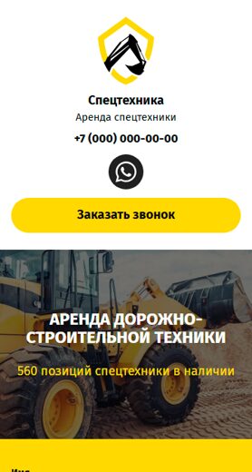 Готовый Лендинг № 2740646 - Сайт аренды спецтехники (Мобильная версия)