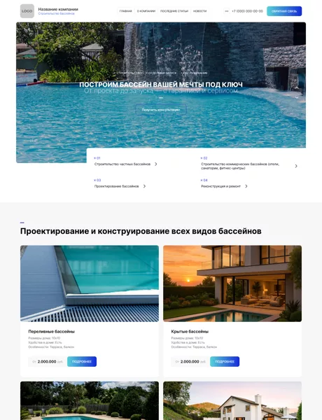Готовый Сайт-Бизнес № 6703239 - Строительство бассейнов (Превью)