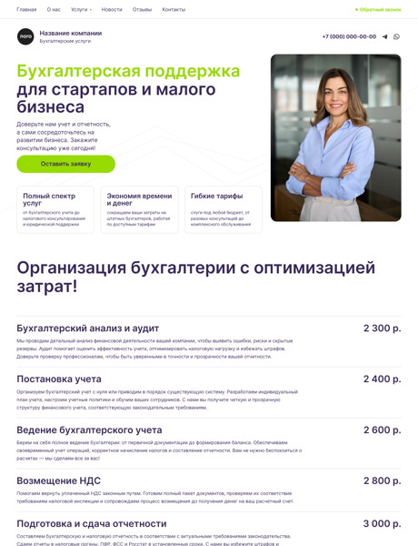 Готовый Сайт-Бизнес № 6955405 - Сайт бухгалтерских услуг (Превью)