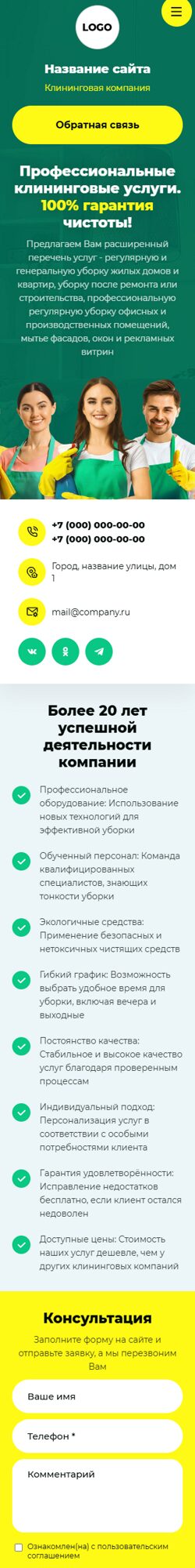 Готовый Сайт-Бизнес № 7010441 - Клининговые услуги, уборка (Мобильная версия)