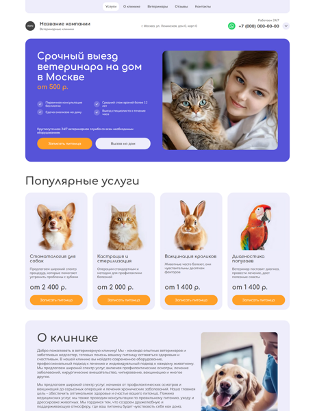 Готовый Сайт-Бизнес № 7010581 - Сайт ветеринарной клиники (Превью)