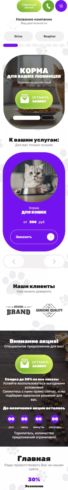 Мобильная версия дизайна № 100464