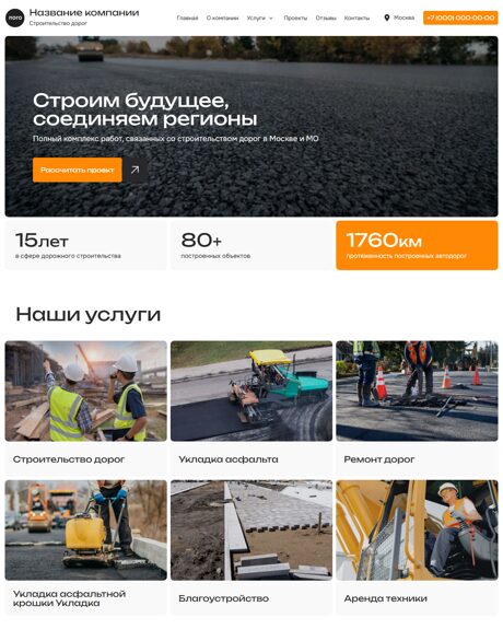 Готовый Сайт-Бизнес № 7139381 - Сайт строительства дорог (Десктопная версия)
