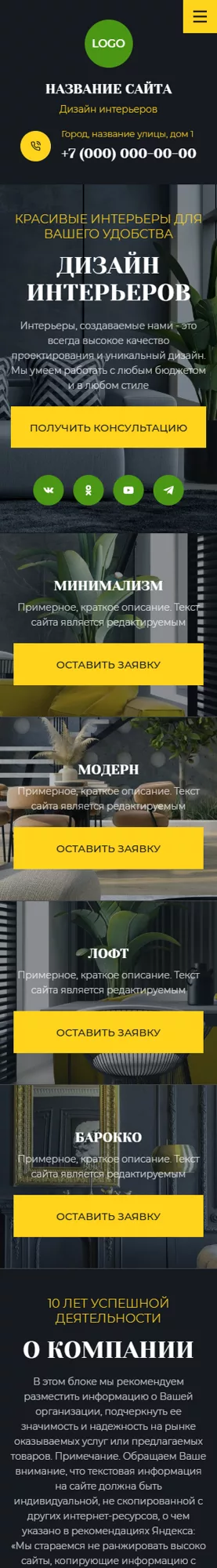 Мобильная версия дизайна № 100556
