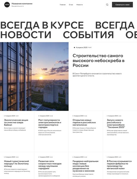 Готовый Сайт-Бизнес № 7159376 - Сайт новостей, СМИ (Превью)