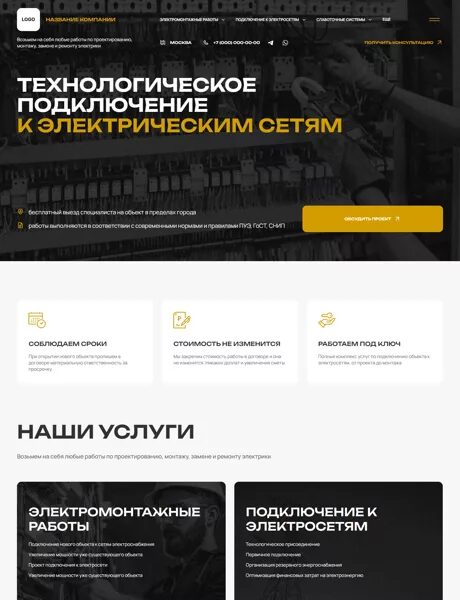Готовый Сайт-Бизнес № 7190903 - Сайт электромонтажных работ (Десктопная версия)