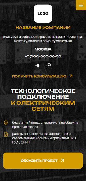 Готовый Сайт-Бизнес № 7190903 - Сайт электромонтажных работ (Мобильная версия)