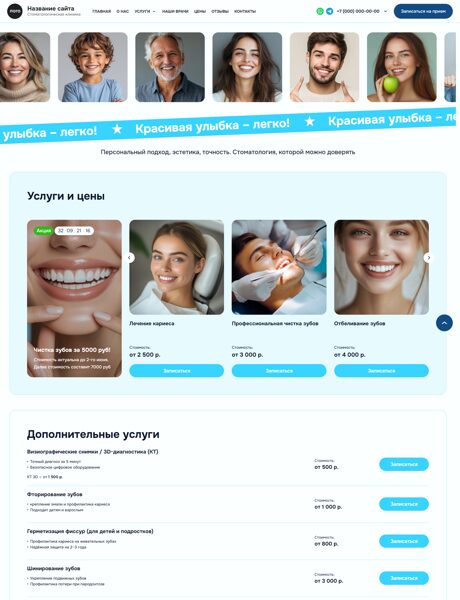 Готовый Сайт-Бизнес № 7194503 - Сайт стоматологической клиники (Превью)