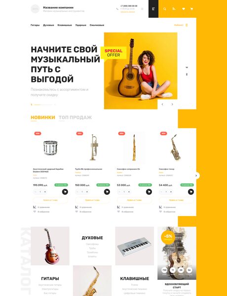 Готовый Интернет-магазин № 7246791 - Интернет-магазин музыкальных инструментов (Превью)