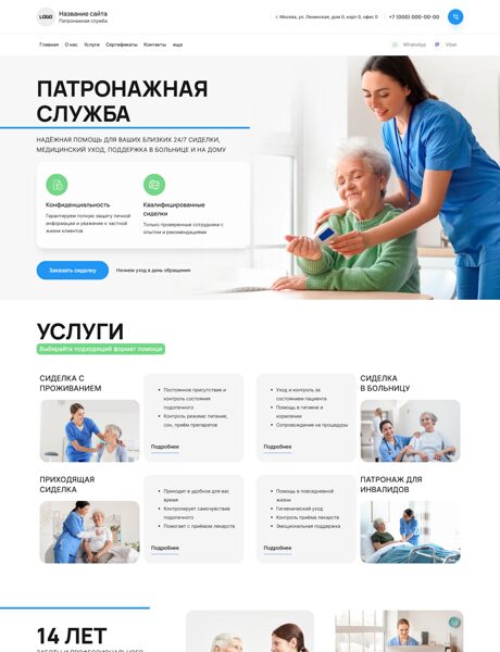 Готовый Сайт-Бизнес № 7267185 - Патронажные услуги (Превью)