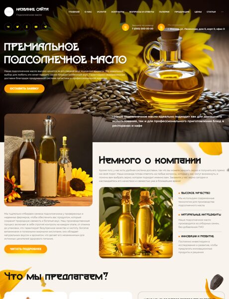 Готовый Сайт-Бизнес № 7271218 - Масло, жир, маслопродукты (Превью)
