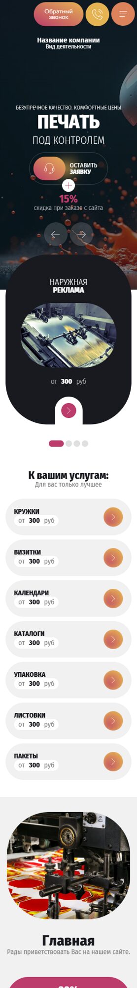 Мобильная версия дизайна № 100903