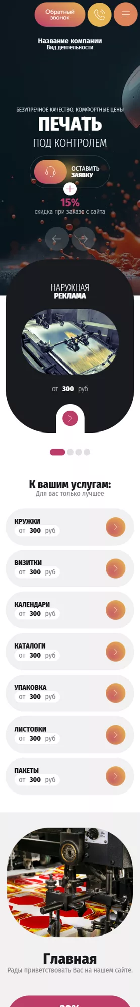 Мобильная версия дизайна № 100903