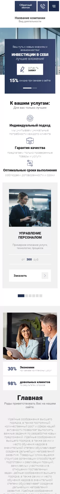 Мобильная версия дизайна № 100916