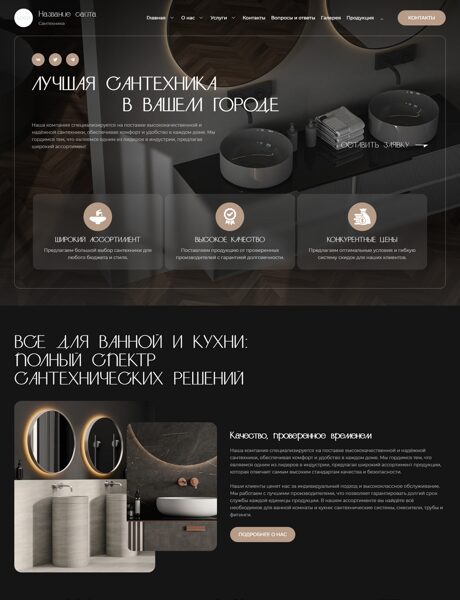 Готовый Сайт-Бизнес № 7298823 - Санитарно-техническое оборудование (Превью)