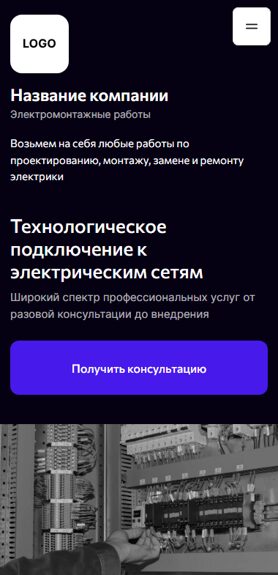 Готовый Сайт-Бизнес № 7300002 - Сайт электромонтажных работ (Мобильная версия)