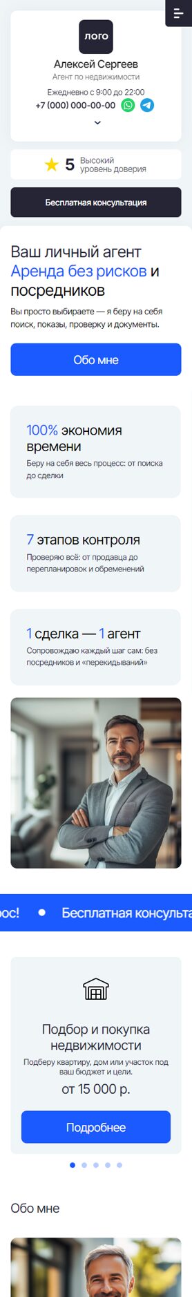 Готовый Сайт-Бизнес № 7302033 - Сайт агента по недвижимости (Мобильная версия)