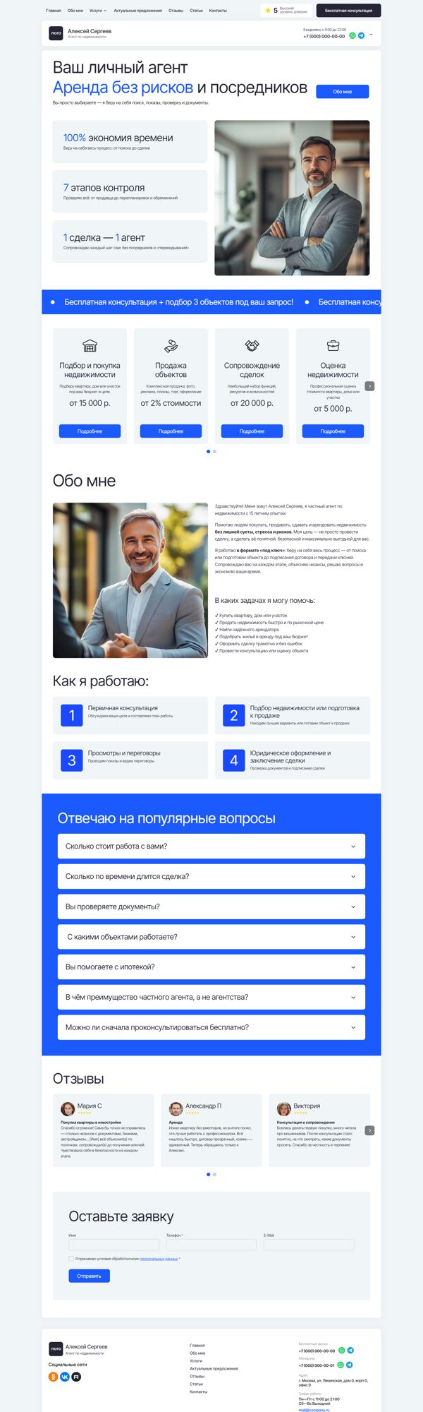 Готовый Сайт-Бизнес № 7302033 - Сайт агента по недвижимости (Десктопная версия)