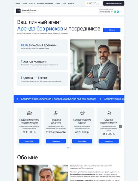 Готовый Сайт-Бизнес № 7302033 - Сайт агента по недвижимости (Превью)