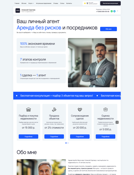 Готовый Сайт-Бизнес № 7302033 - Сайт агента по недвижимости (Десктопная версия)