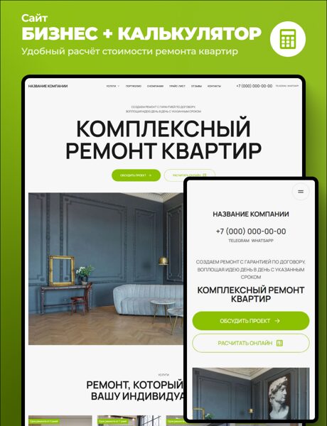 Готовый Сайт-Бизнес № 7310653 - Сайт по ремонту и отделке квартир, помещений (Десктопная версия)