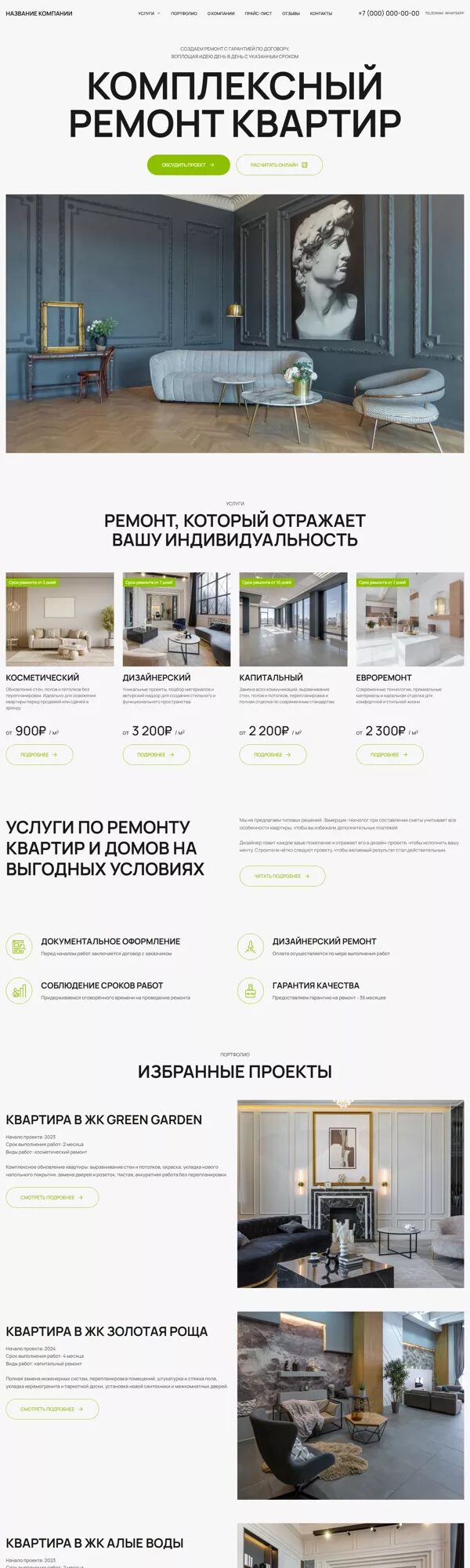 Готовый Сайт-Бизнес № 7310653 - Сайт по ремонту и отделке квартир, помещений (Десктопная версия)