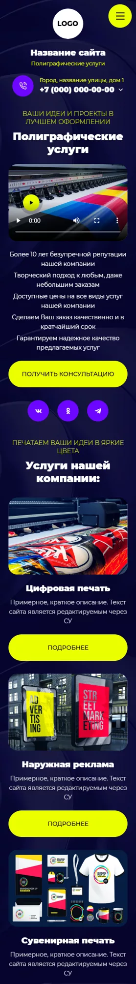Мобильная версия дизайна № 100847