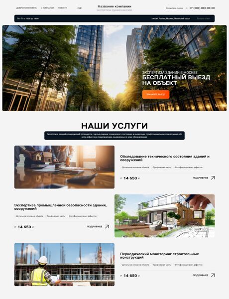 Готовый Сайт-Бизнес № 7320367 - Экспертиза зданий (Превью)