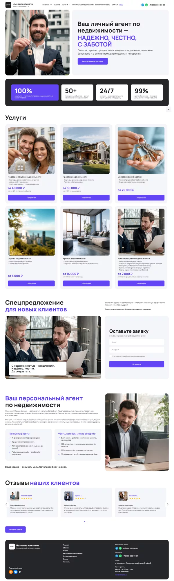 Готовый Сайт-Бизнес № 7330506 - Сайт агент по недвижимости (Десктопная версия)