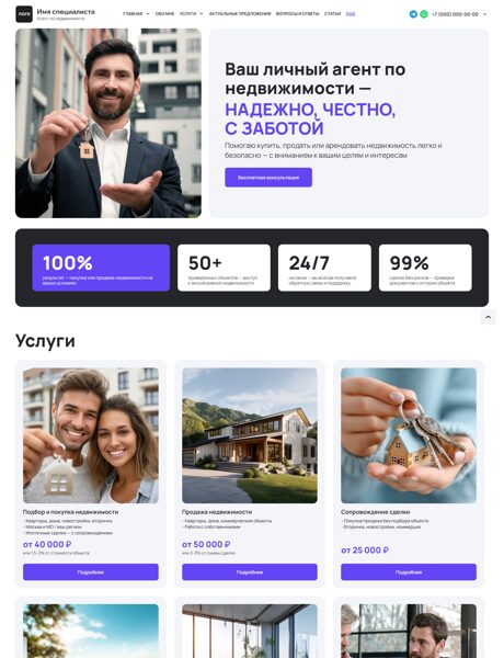 Готовый Сайт-Бизнес № 7330506 - Сайт агент по недвижимости (Десктопная версия)