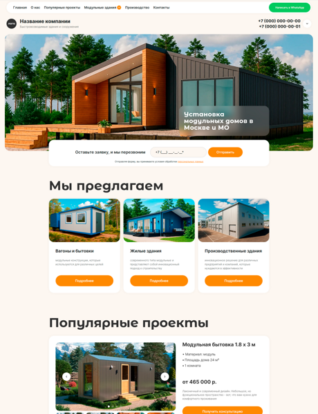 Готовый  № 7336721 - Сайт быстровозводимых зданий и сооружений (Превью)