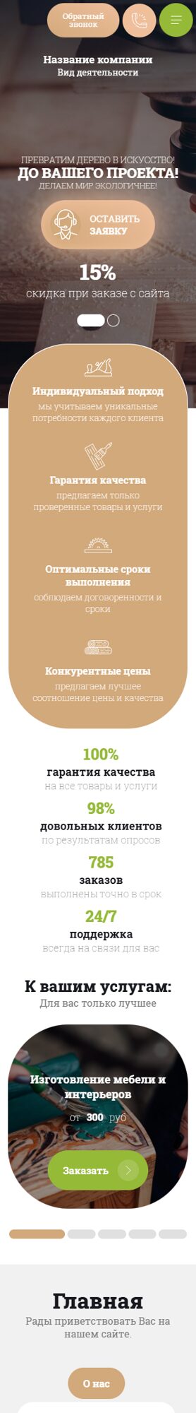 Мобильная версия дизайна № 100990